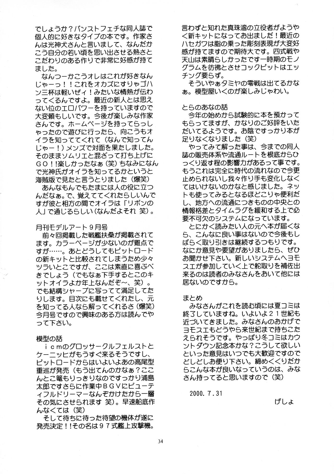 (C58) [ヨモスエ同好会 (げしょ一郎、TYPE.90)] THE OMNIVOUS XVI