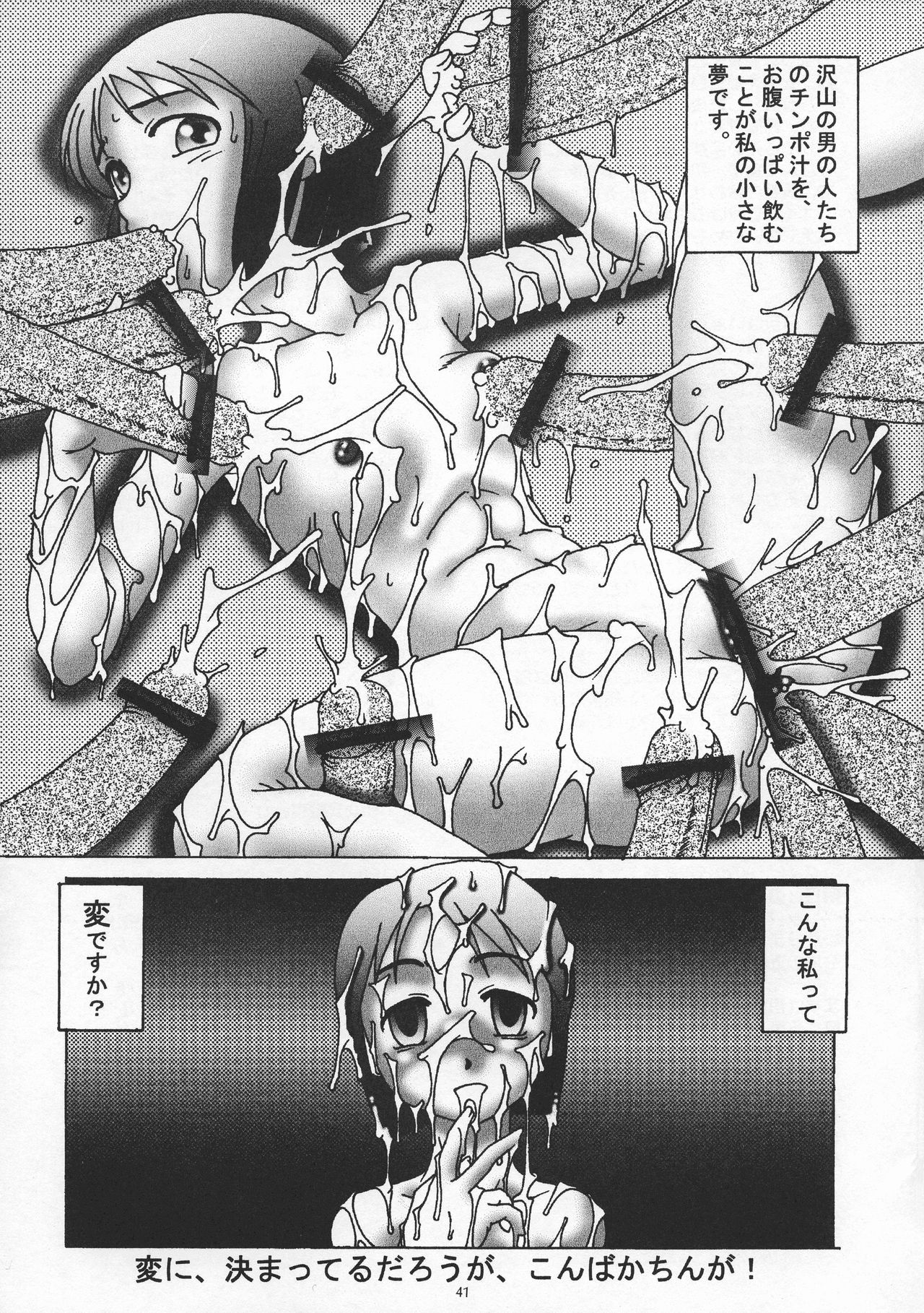 (C58) [ヨモスエ同好会 (げしょ一郎、TYPE.90)] THE OMNIVOUS XVI