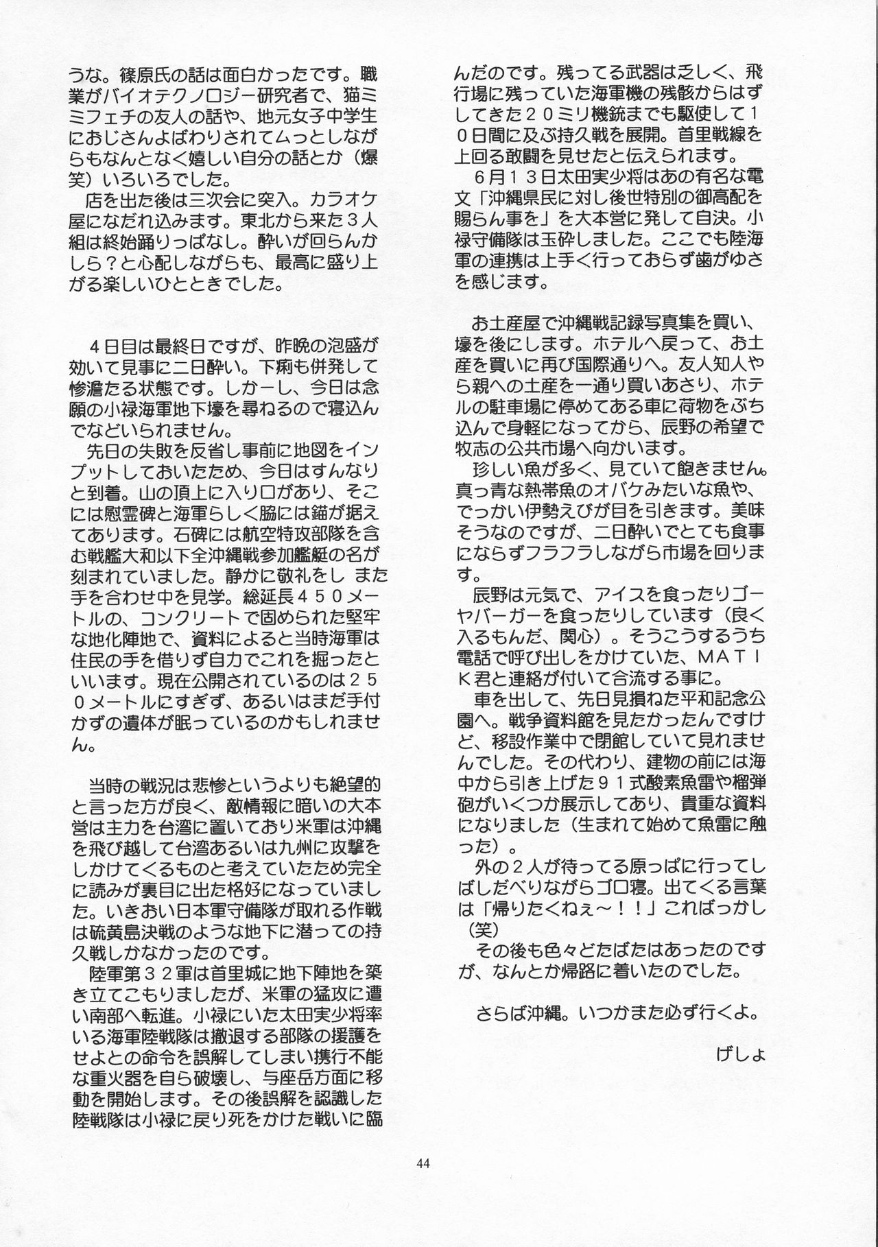 (C58) [ヨモスエ同好会 (げしょ一郎、TYPE.90)] THE OMNIVOUS XVI