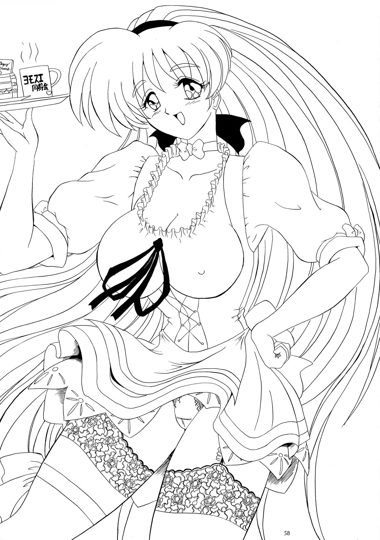 (C58) [ヨモスエ同好会 (げしょ一郎、TYPE.90)] THE OMNIVOUS XVI