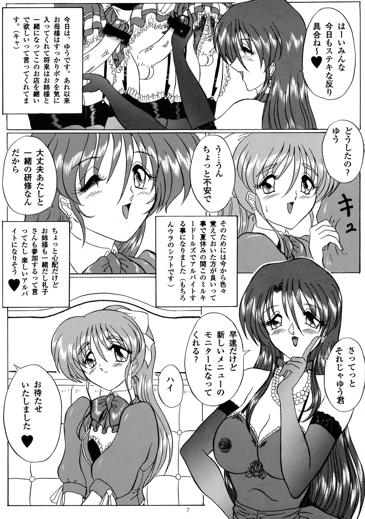 (C58) [ヨモスエ同好会 (げしょ一郎、TYPE.90)] THE OMNIVOUS XVI