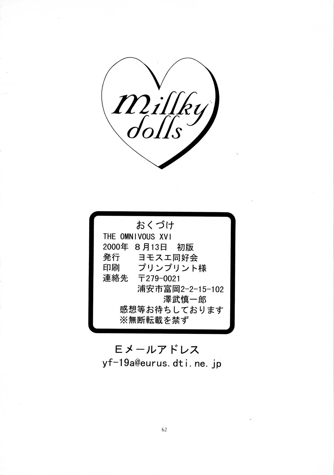 (C58) [ヨモスエ同好会 (げしょ一郎、TYPE.90)] THE OMNIVOUS XVI
