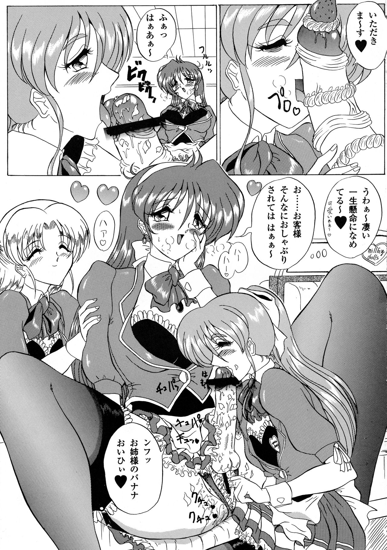 (C58) [ヨモスエ同好会 (げしょ一郎、TYPE.90)] THE OMNIVOUS XVI