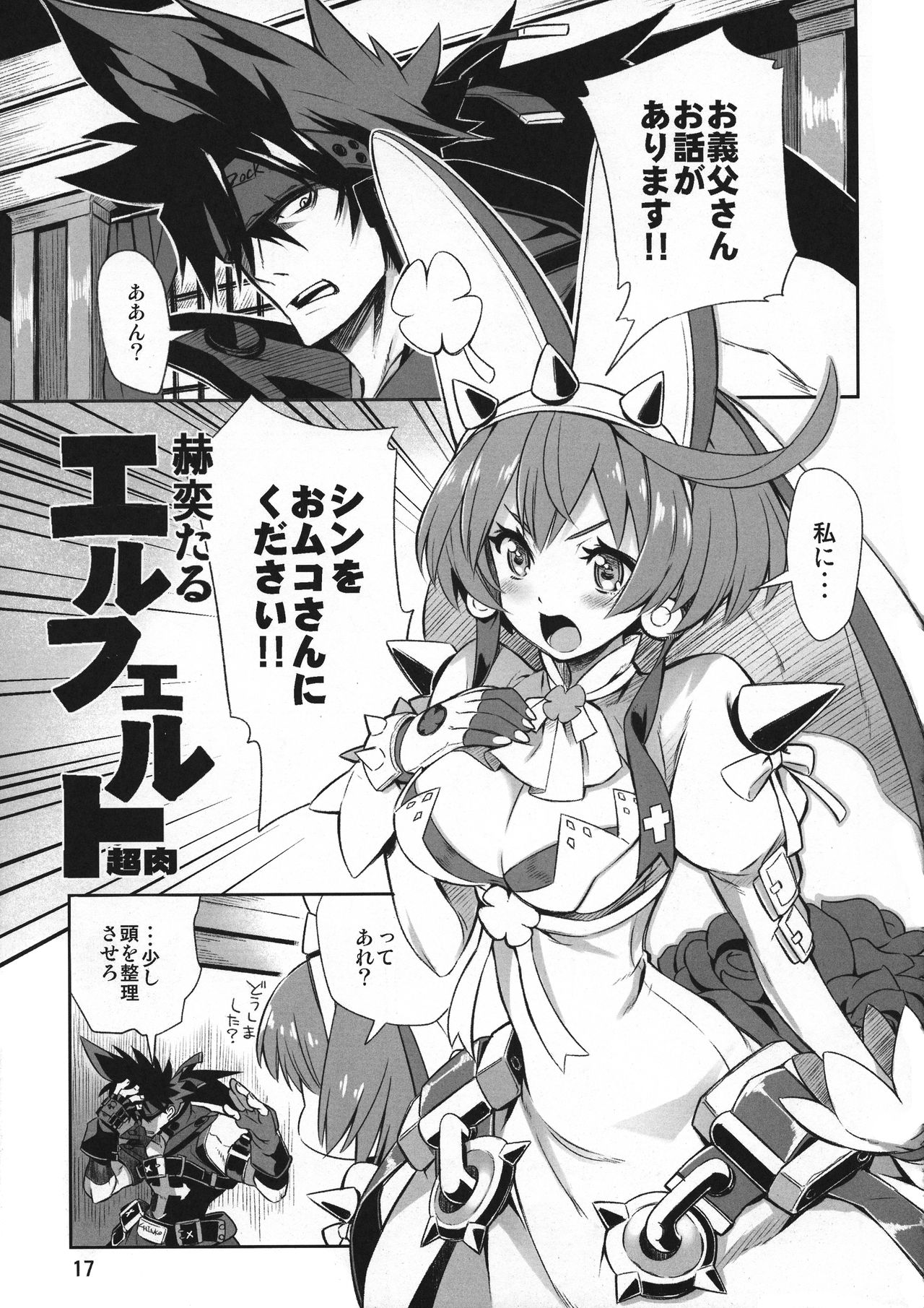 (C88) [3倍界王軒 (超肉、伊藤宗一)] OTINPO GEARS EX (ギルティギア)