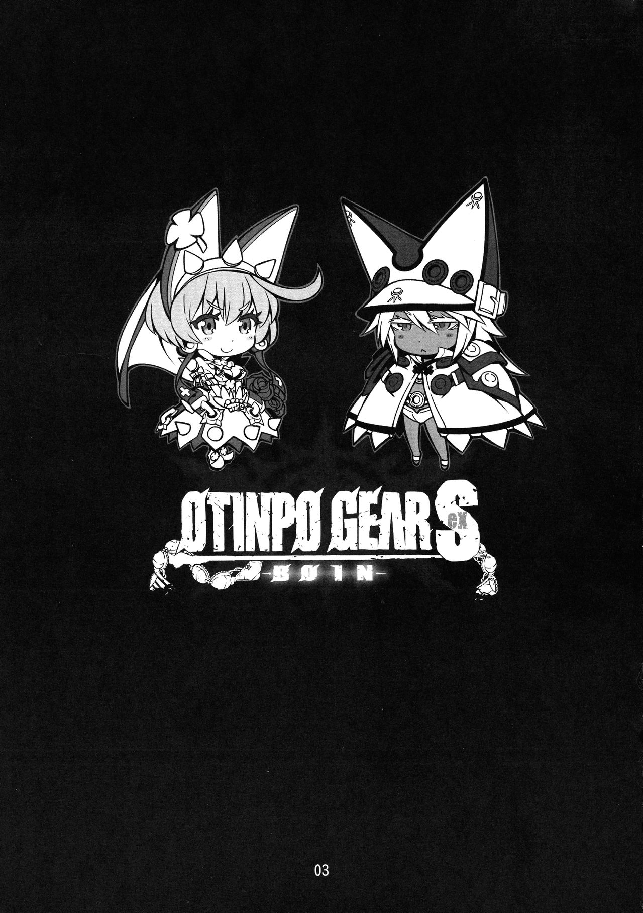 (C88) [3倍界王軒 (超肉、伊藤宗一)] OTINPO GEARS EX (ギルティギア)