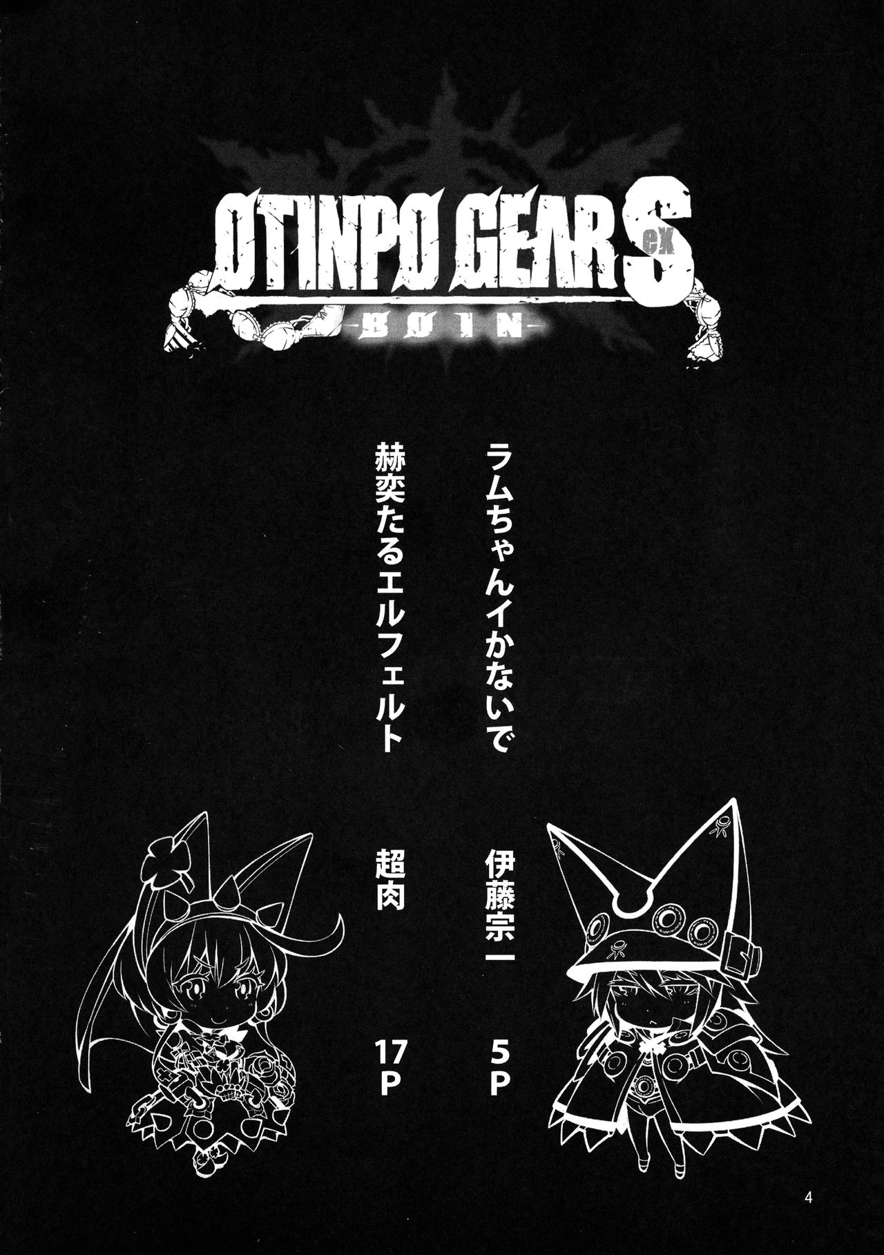 (C88) [3倍界王軒 (超肉、伊藤宗一)] OTINPO GEARS EX (ギルティギア)