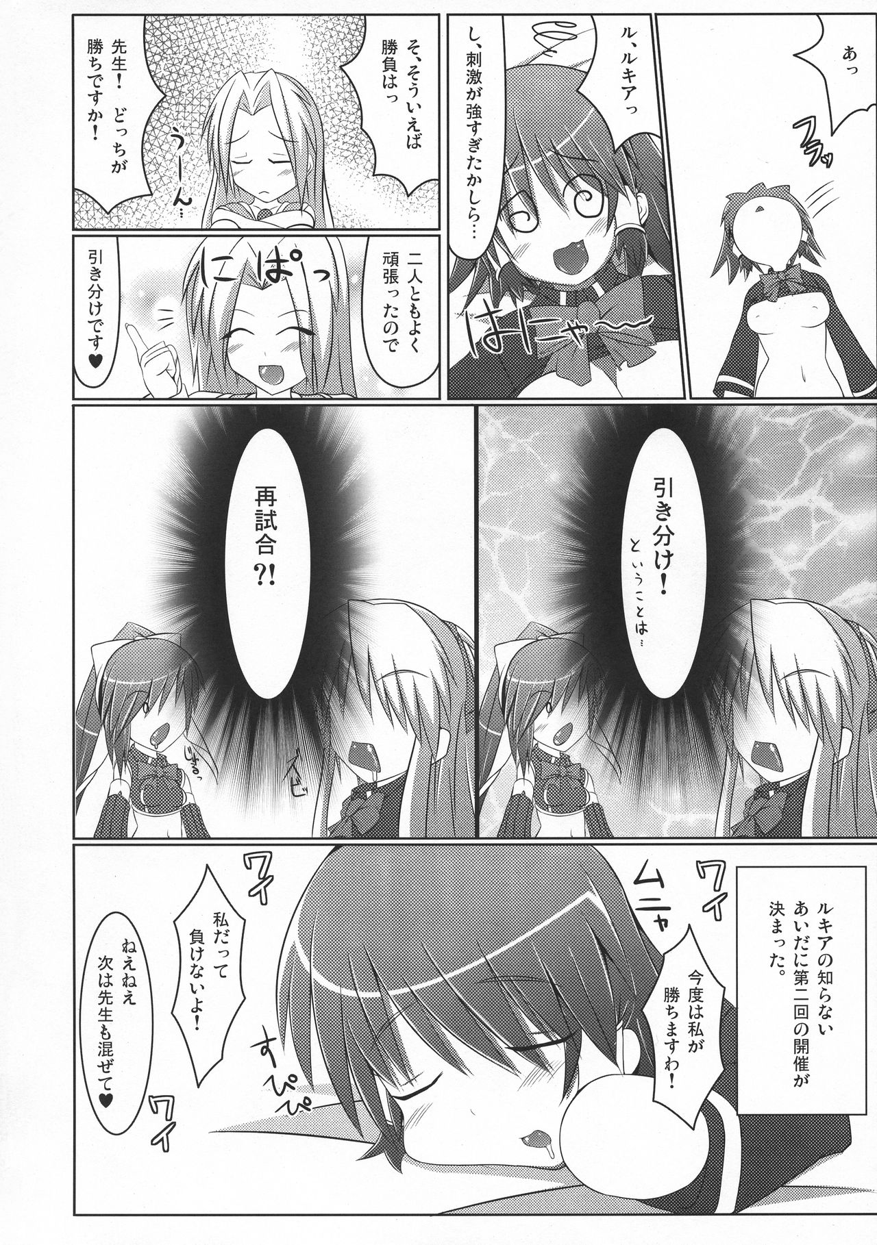 (COMIC1☆3) [Stapspats (翡翠石)] RUQUIA SHALON YURI (クイズマジックアカデミー)