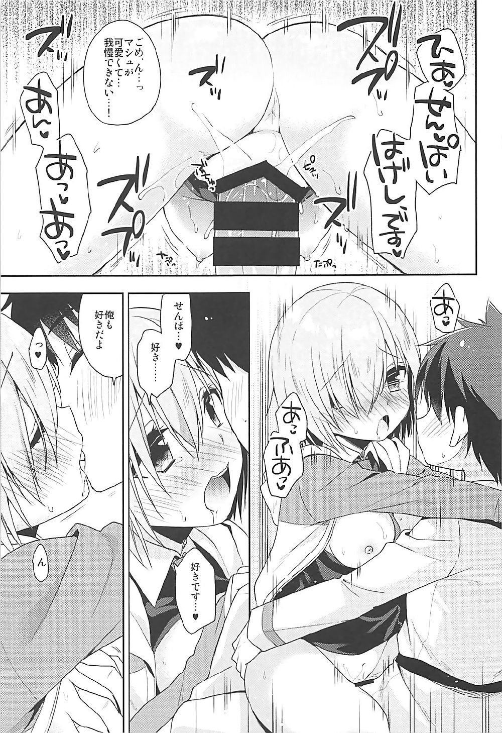 (COMIC1☆12) [アールカフィ (あいち志保)] 私、先輩に恋しちゃったみたいです (Fate/Grand Order)