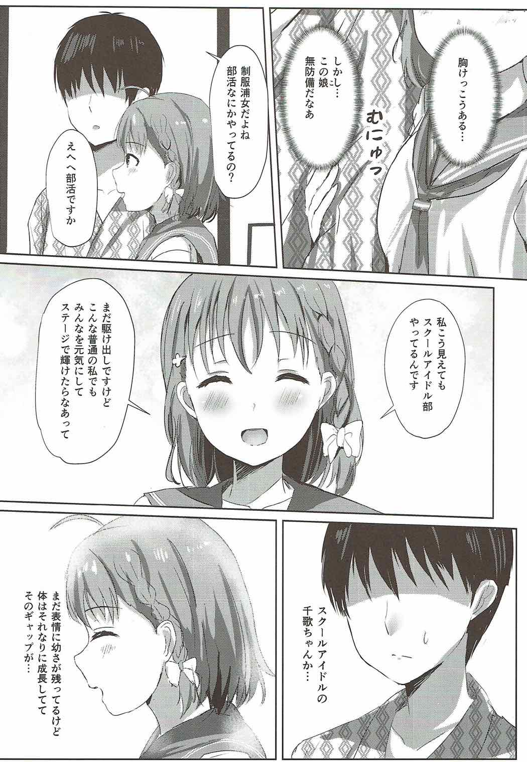 (COMIC1☆12) [モレリークス (モレ)] 蜜柑色の宿 (ラブライブ! サンシャイン!!)