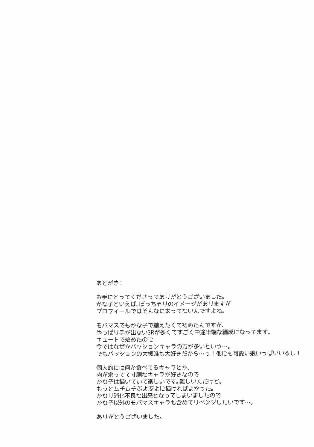 (C88) [モノ×クロ (ここのか)] それでもワタシはたべてない (アイドルマスター シンデレラガールズ)