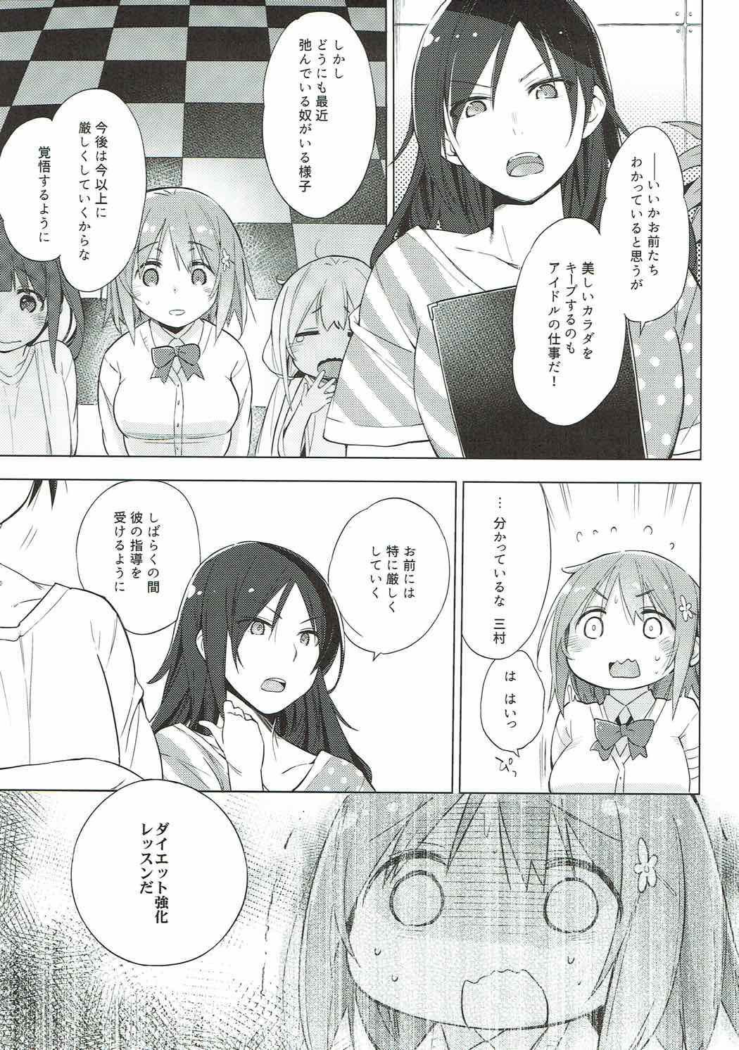 (C88) [モノ×クロ (ここのか)] それでもワタシはたべてない (アイドルマスター シンデレラガールズ)