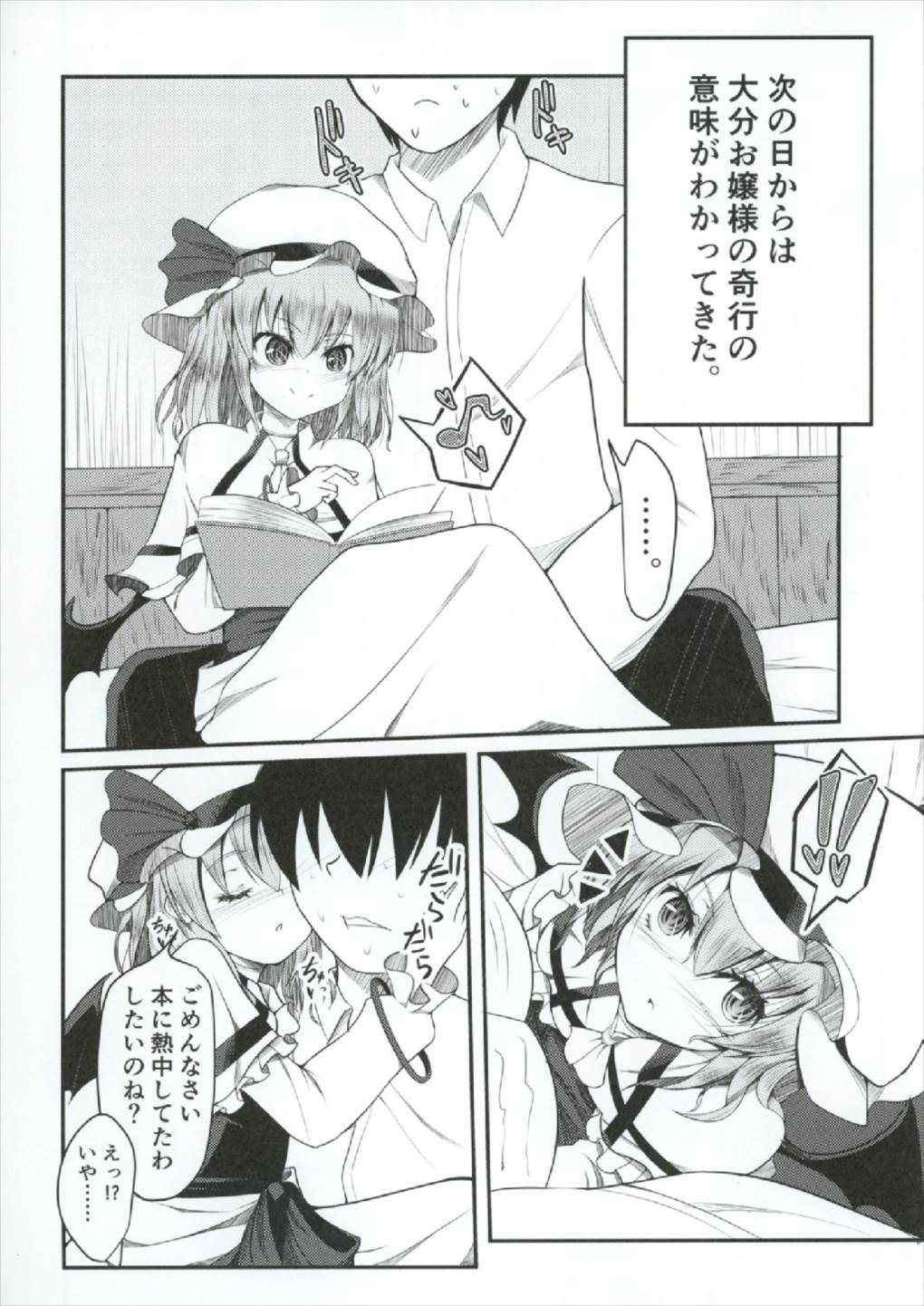 (秋季例大祭4) [大吟醸まっしぐら (ドブロッキィ)] 何怒ってるんですかお嬢様 (東方Project)