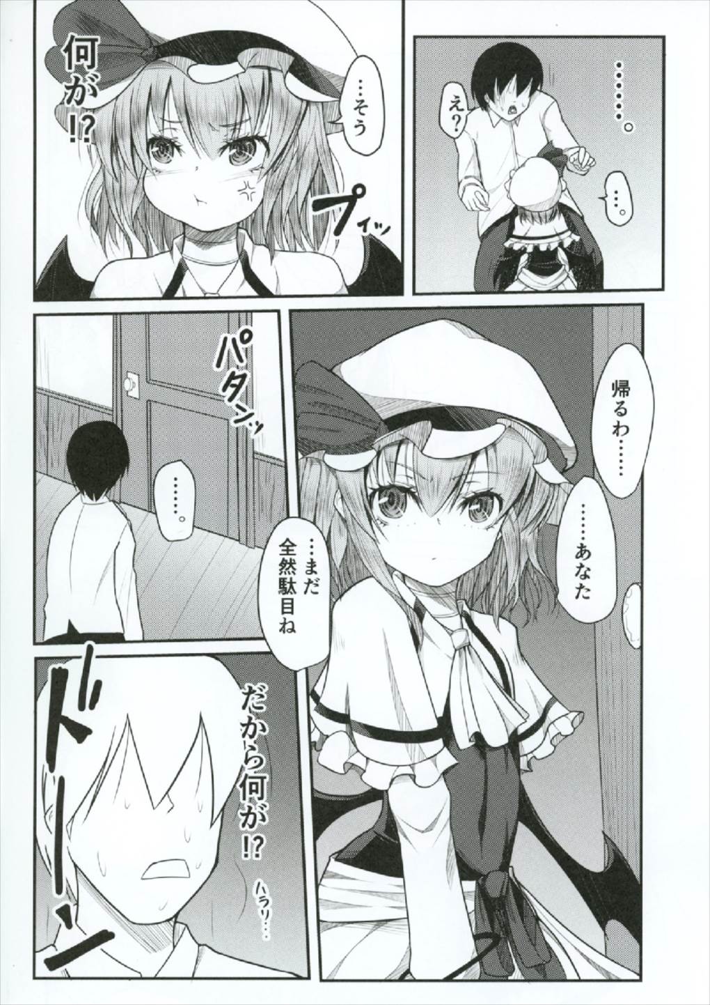 (秋季例大祭4) [大吟醸まっしぐら (ドブロッキィ)] 何怒ってるんですかお嬢様 (東方Project)