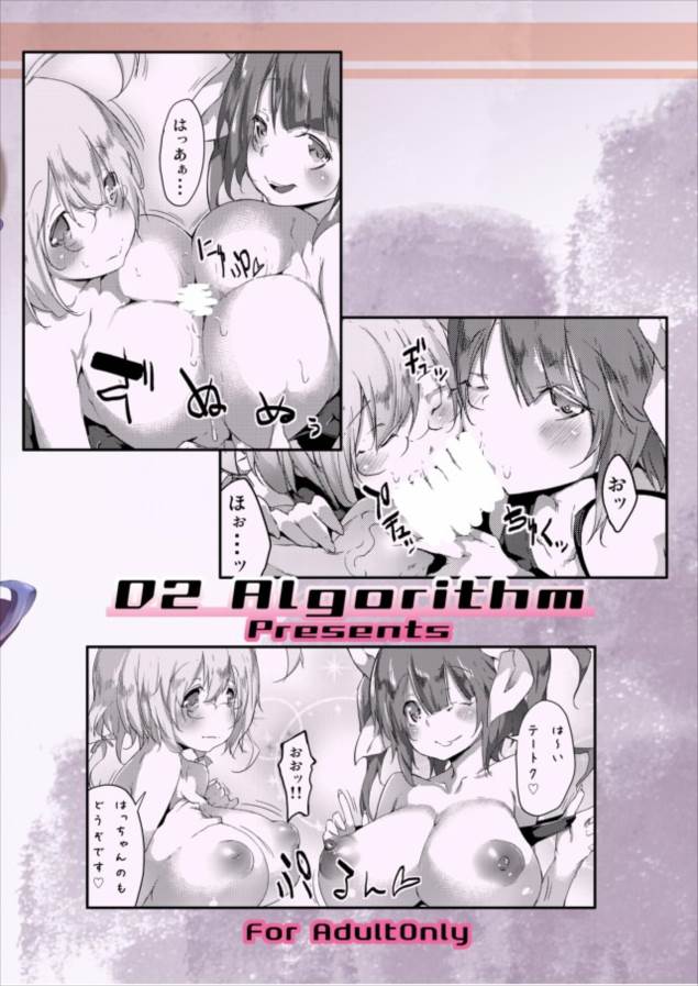 (C87) [D2 Algorithm (六壱)] ごほうびたっぷりごちそうさま!!なの☆弐 (艦隊これくしょん -艦これ-)