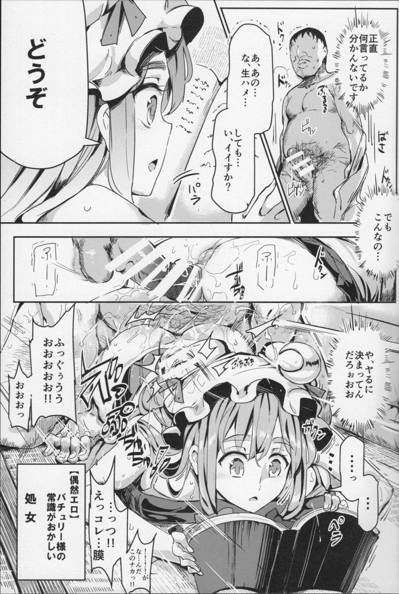 (秋季例大祭4) [にゅう工房 (にゅう)] 突然激イキパチュリー様 (東方Project)