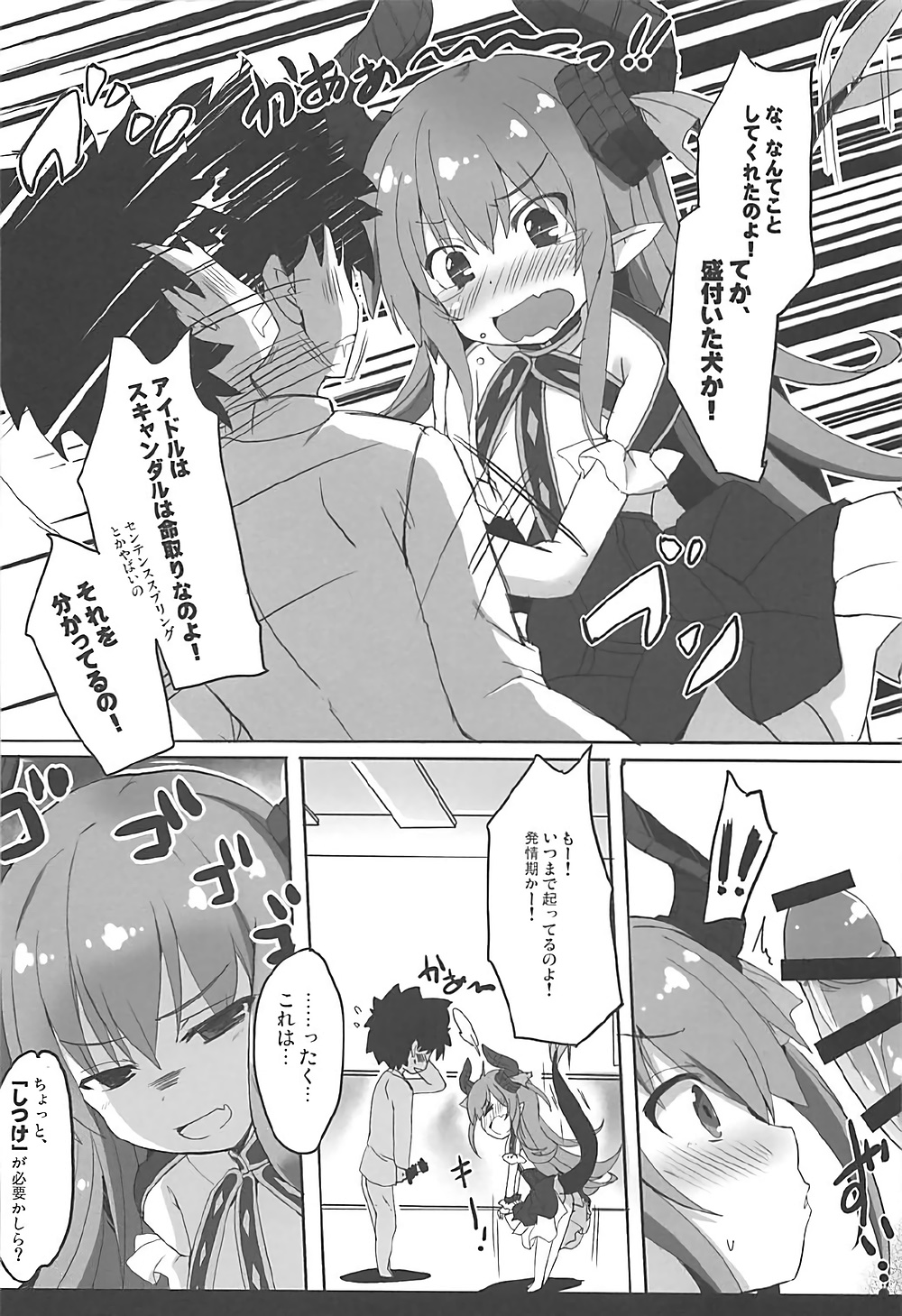 (COMIC1☆12) [Happy Birthday (丸ちゃん。)] 感情表現ぱらどっくす (Fate/Grand Order)