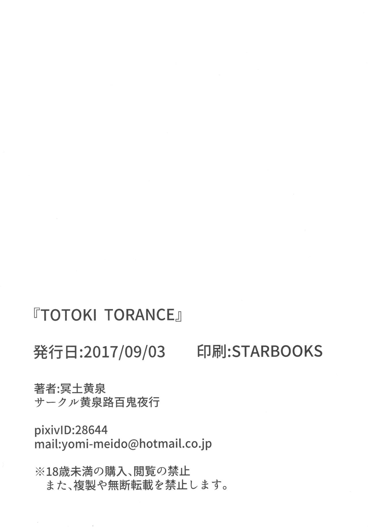(こみトレ30) [黄泉路百鬼夜行 (冥土黄泉)] TOTOKI TRANCE (アイドルマスター シンデレラガールズ)