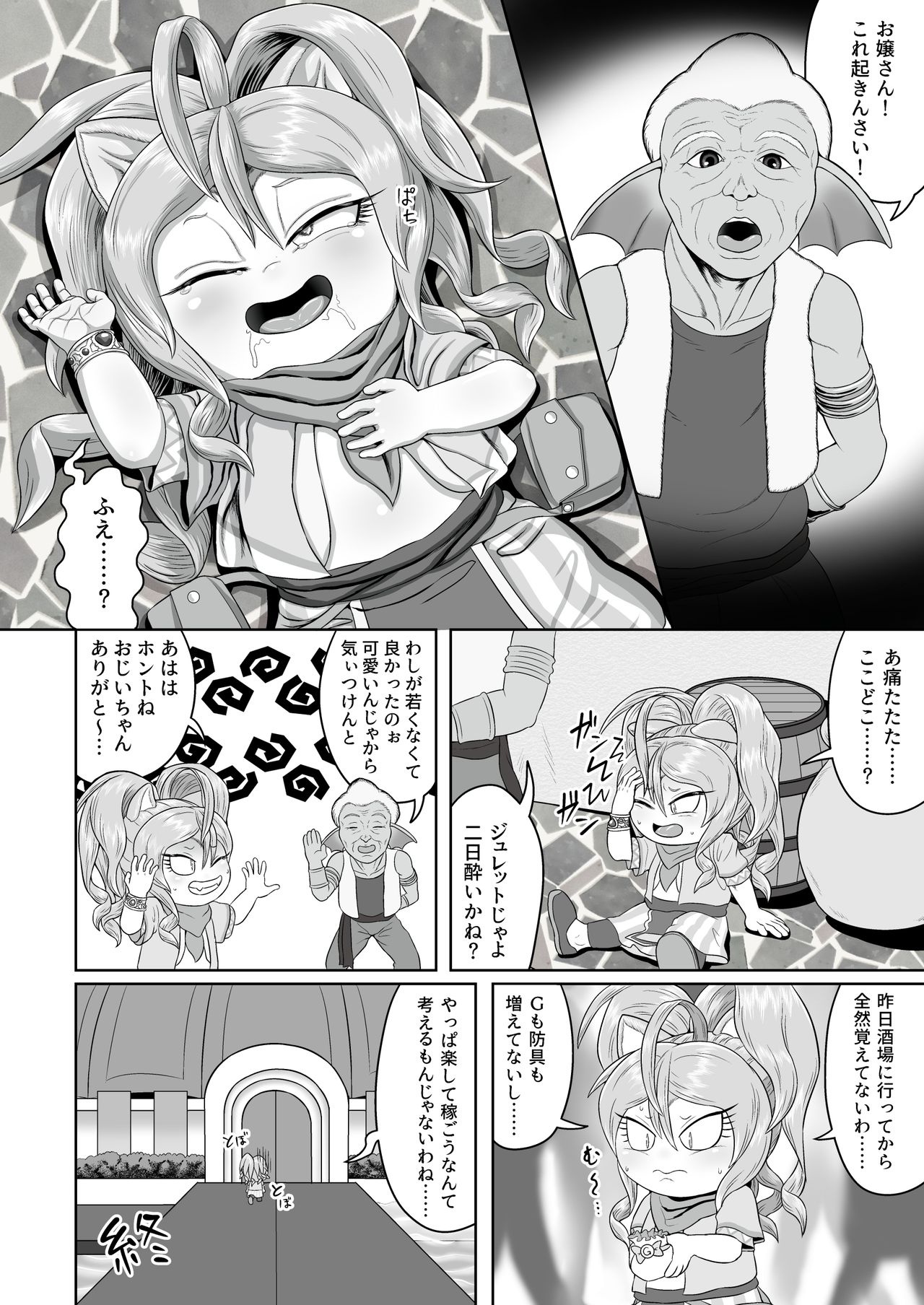 [性一教 (ゴト・ベイドー)] いとしの毛玉 (ドラゴンクエストX) [DL版]