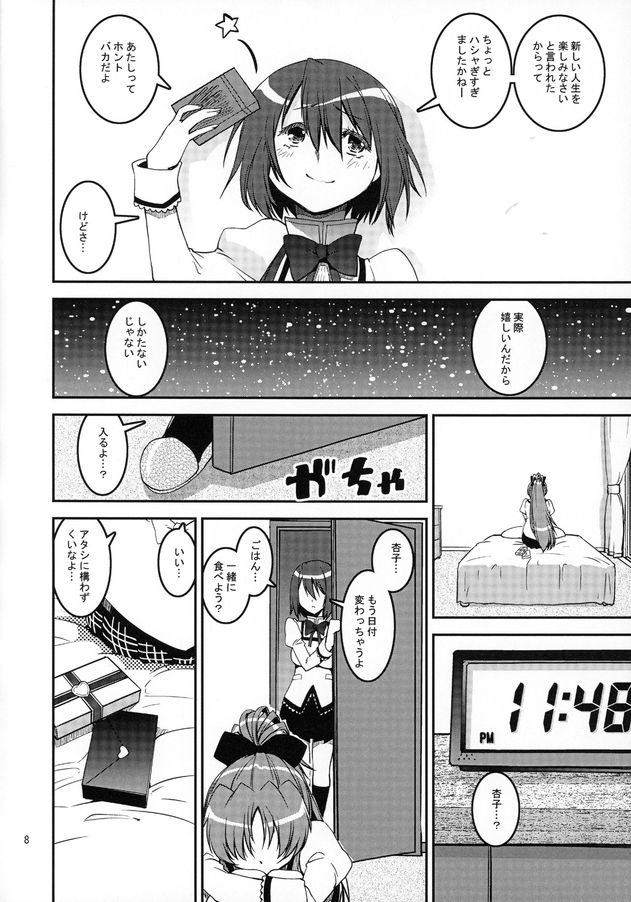 (C86) [かたまり屋 (しなま)] TWIN STICK (魔法少女まどか☆マギカ)