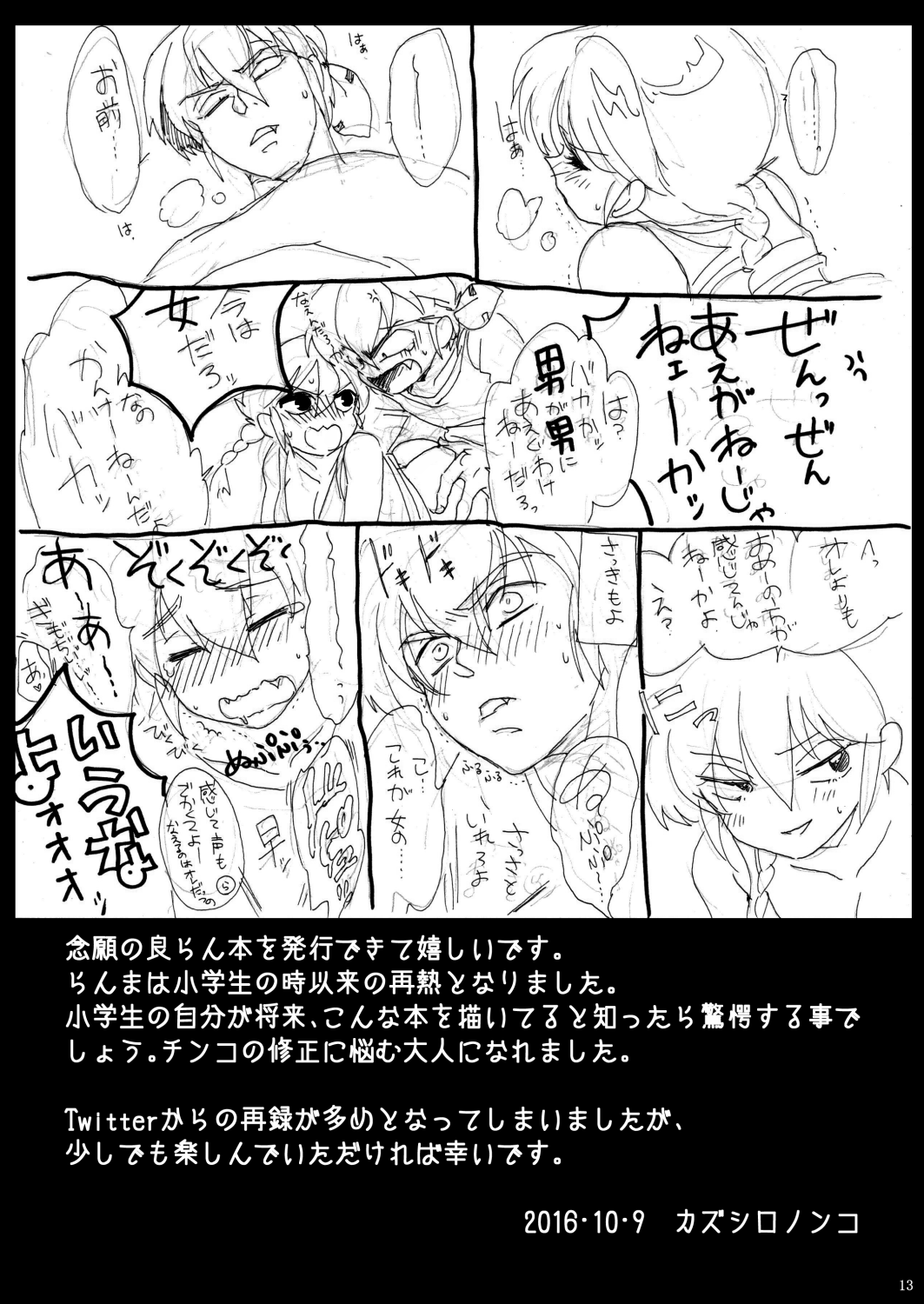 (るーみっくぷちおんりー2) [宇宙カゴ (カズシロノンコ)] 俺とお前で乱でブゥ (らんま1/2)