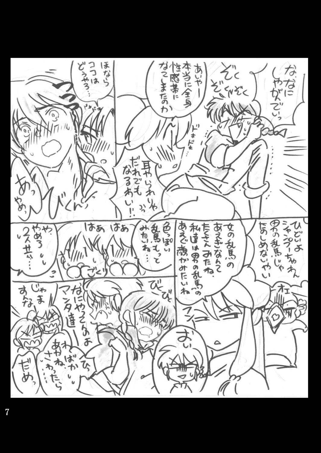 (るーみっくぷちおんりー2) [宇宙カゴ (カズシロノンコ)] 俺とお前で乱でブゥ (らんま1/2)