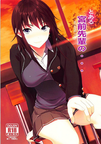 (COMIC1☆12) [Seven deadly sins (homu)] とある宮前先輩の・・・ (セイレン)