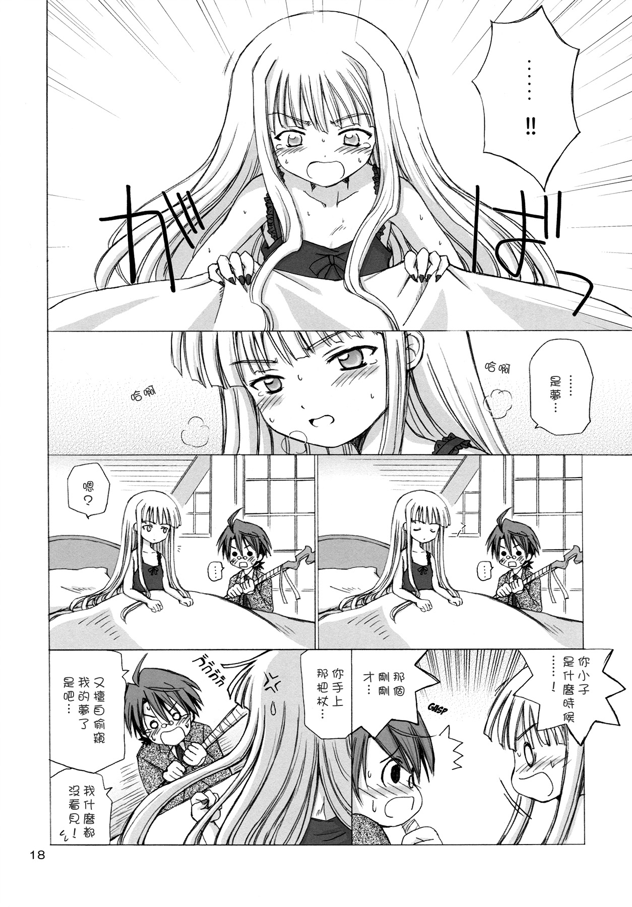 (C68) [NIKOPONDO (青山怜央)] LIC・LAC (魔法先生ネギま!) [中国翻訳]