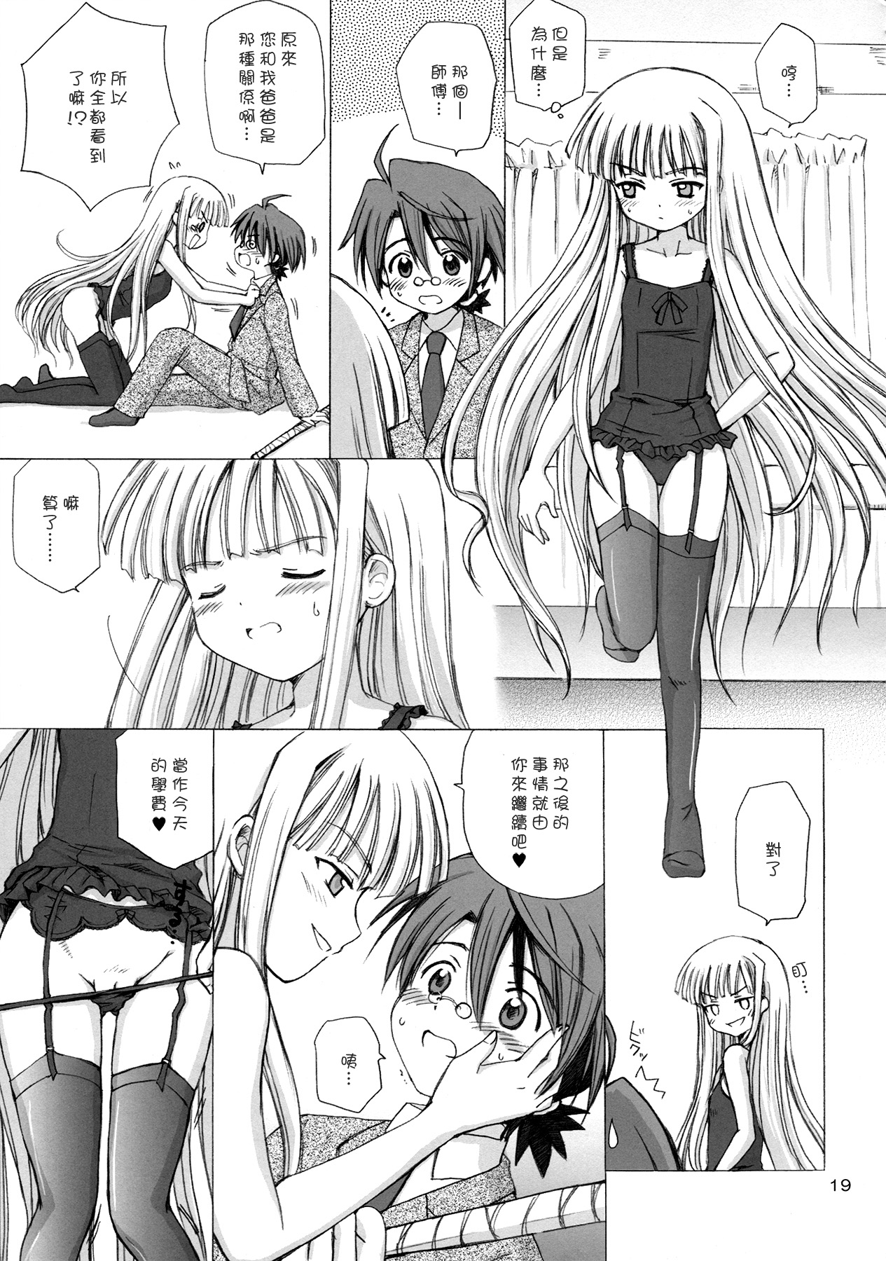(C68) [NIKOPONDO (青山怜央)] LIC・LAC (魔法先生ネギま!) [中国翻訳]