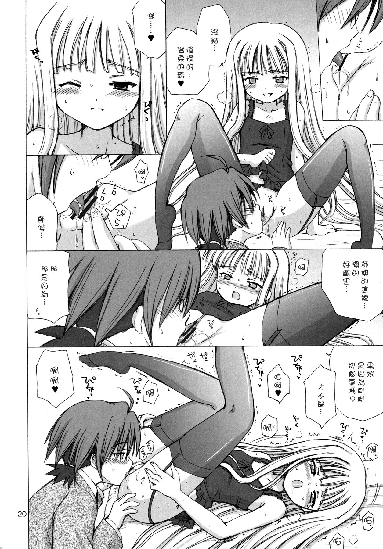 (C68) [NIKOPONDO (青山怜央)] LIC・LAC (魔法先生ネギま!) [中国翻訳]