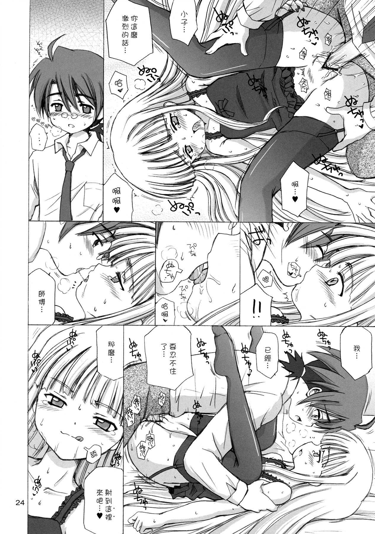 (C68) [NIKOPONDO (青山怜央)] LIC・LAC (魔法先生ネギま!) [中国翻訳]