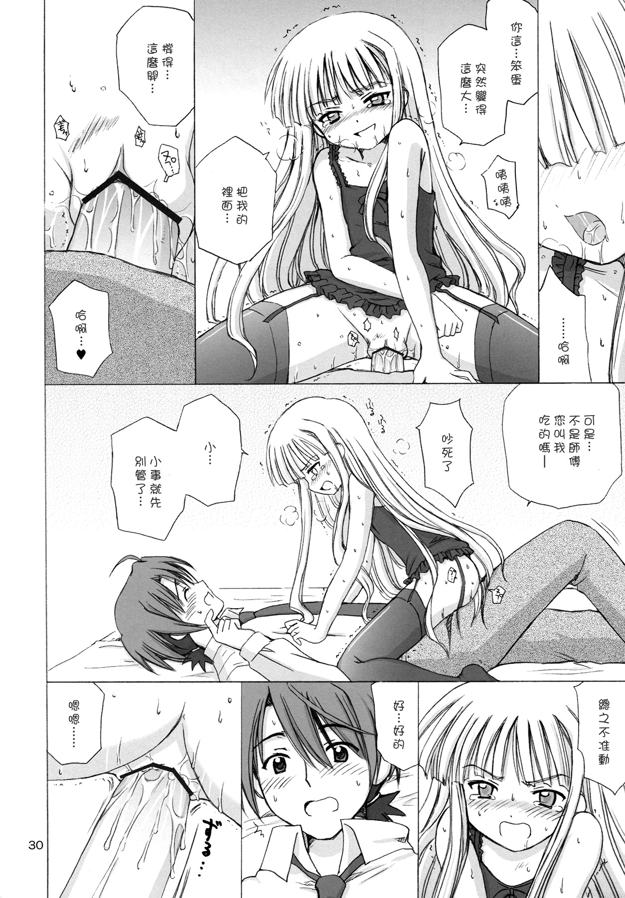 (C68) [NIKOPONDO (青山怜央)] LIC・LAC (魔法先生ネギま!) [中国翻訳]