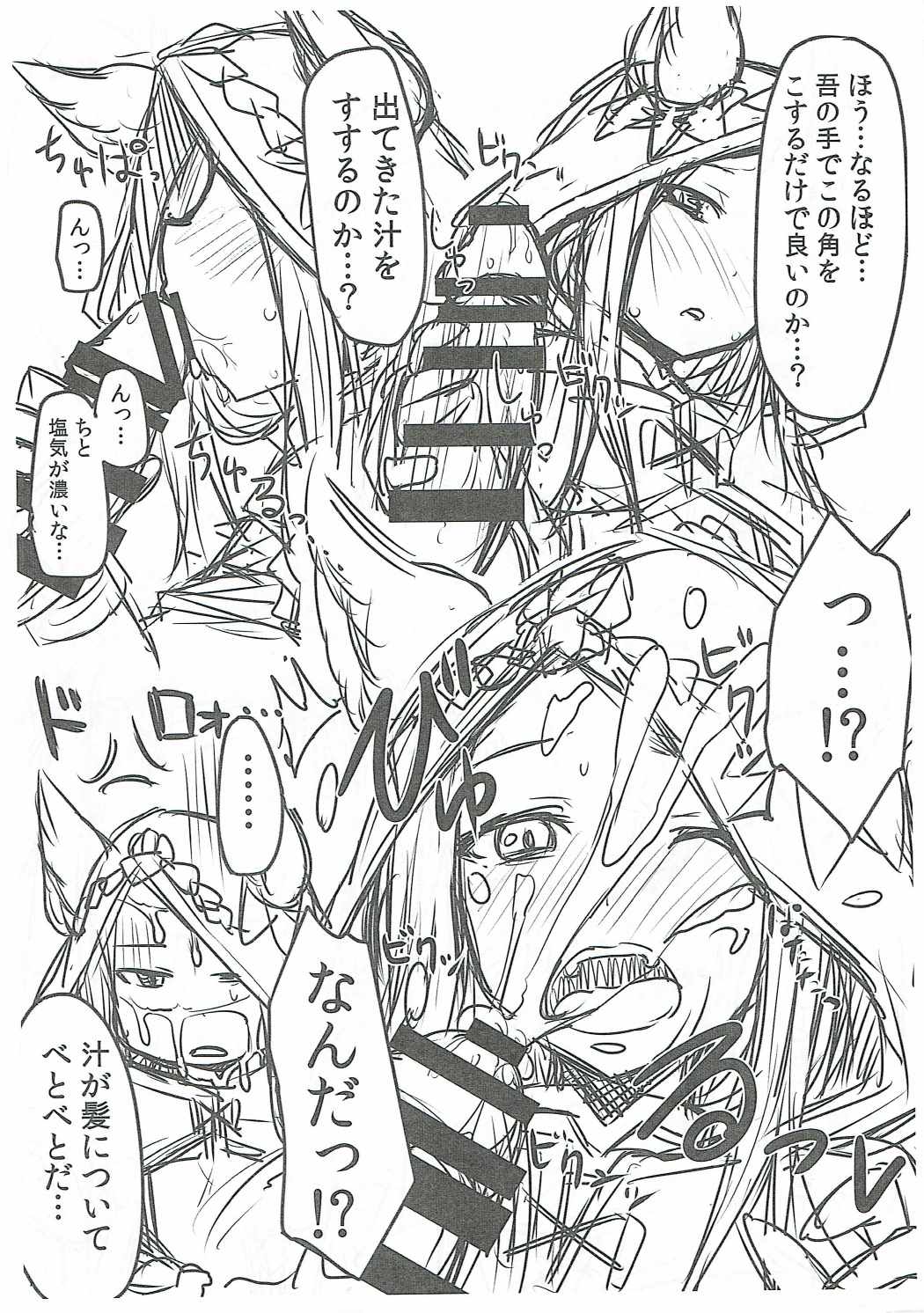 (サンクリ2015 Autumn) [SUGAR MAPLE (ゆのどん)] 何のタクティカルアドバンテージもない落書きコピー本 (グランブルーファンタジー)