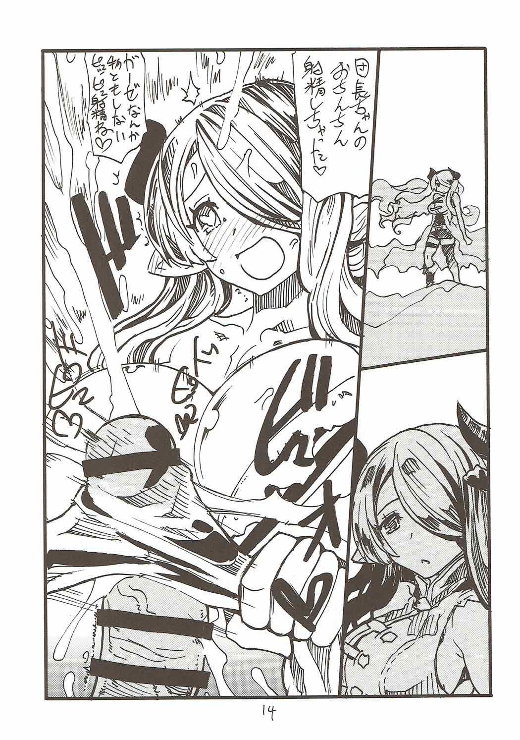 (C91) [キングリボルバー (キクタ)] お姉さんが尿道なでなでしてあげる (グランブルーファンタジー)