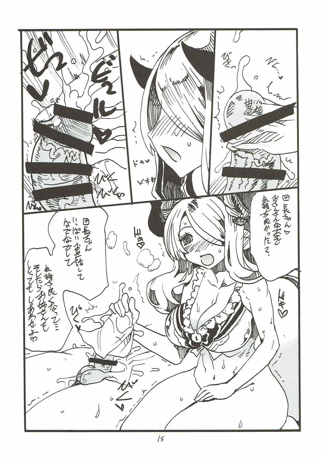 (C91) [キングリボルバー (キクタ)] お姉さんが尿道なでなでしてあげる (グランブルーファンタジー)