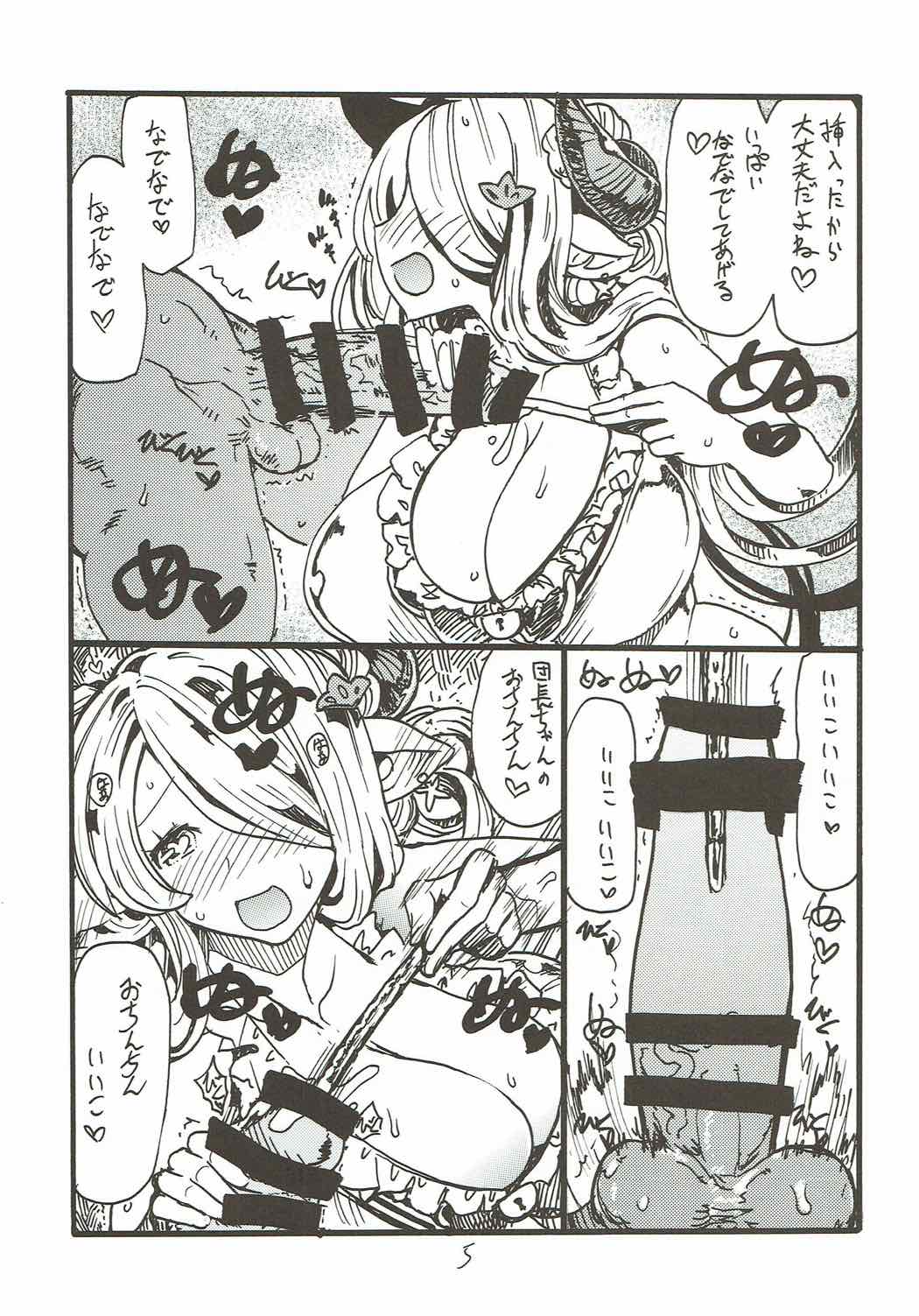 (C91) [キングリボルバー (キクタ)] お姉さんが尿道なでなでしてあげる (グランブルーファンタジー)