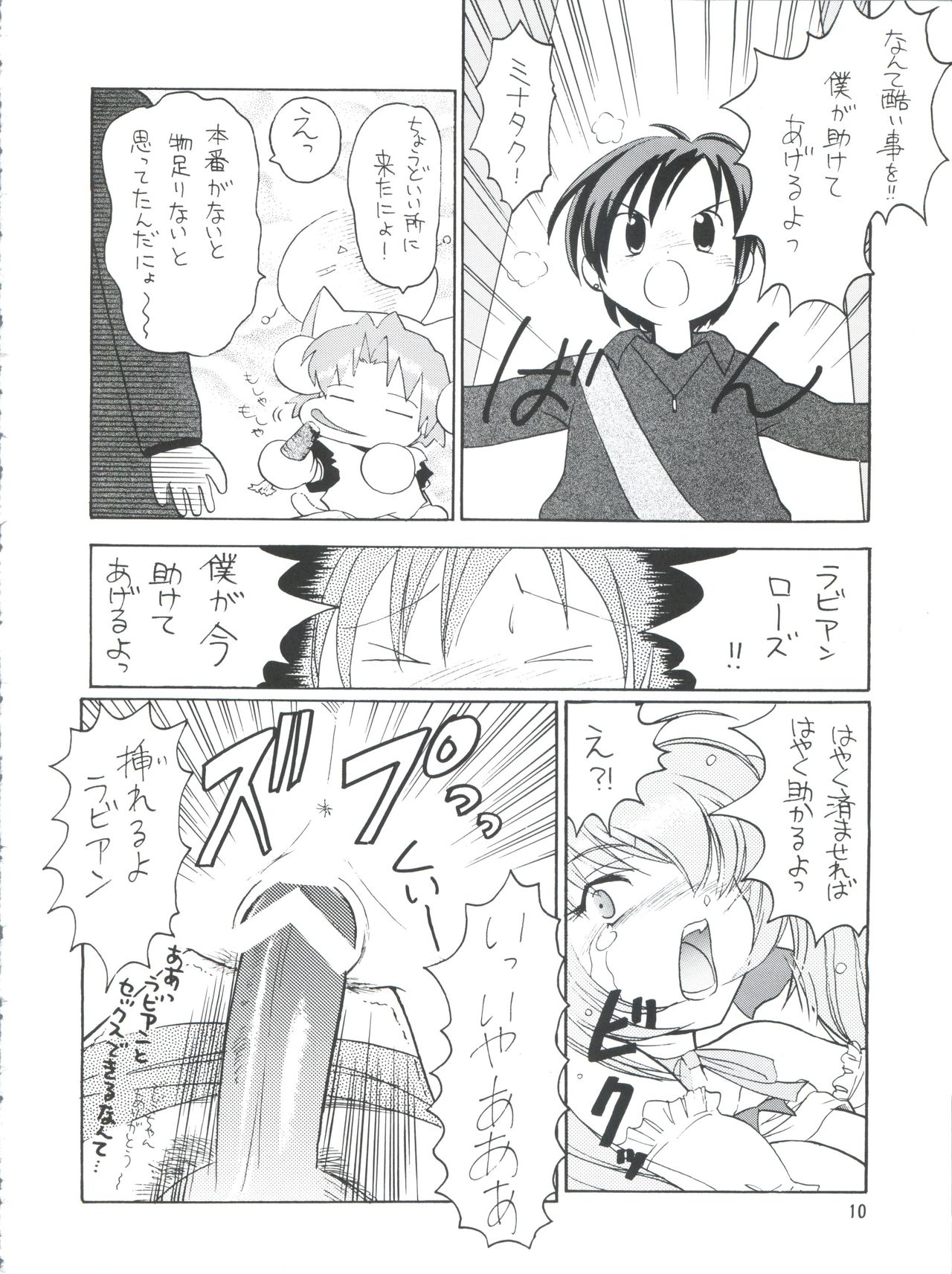 [チームプラスY (よろず)] プラスY Vol.26 けもみみっくす 2 (よろず)