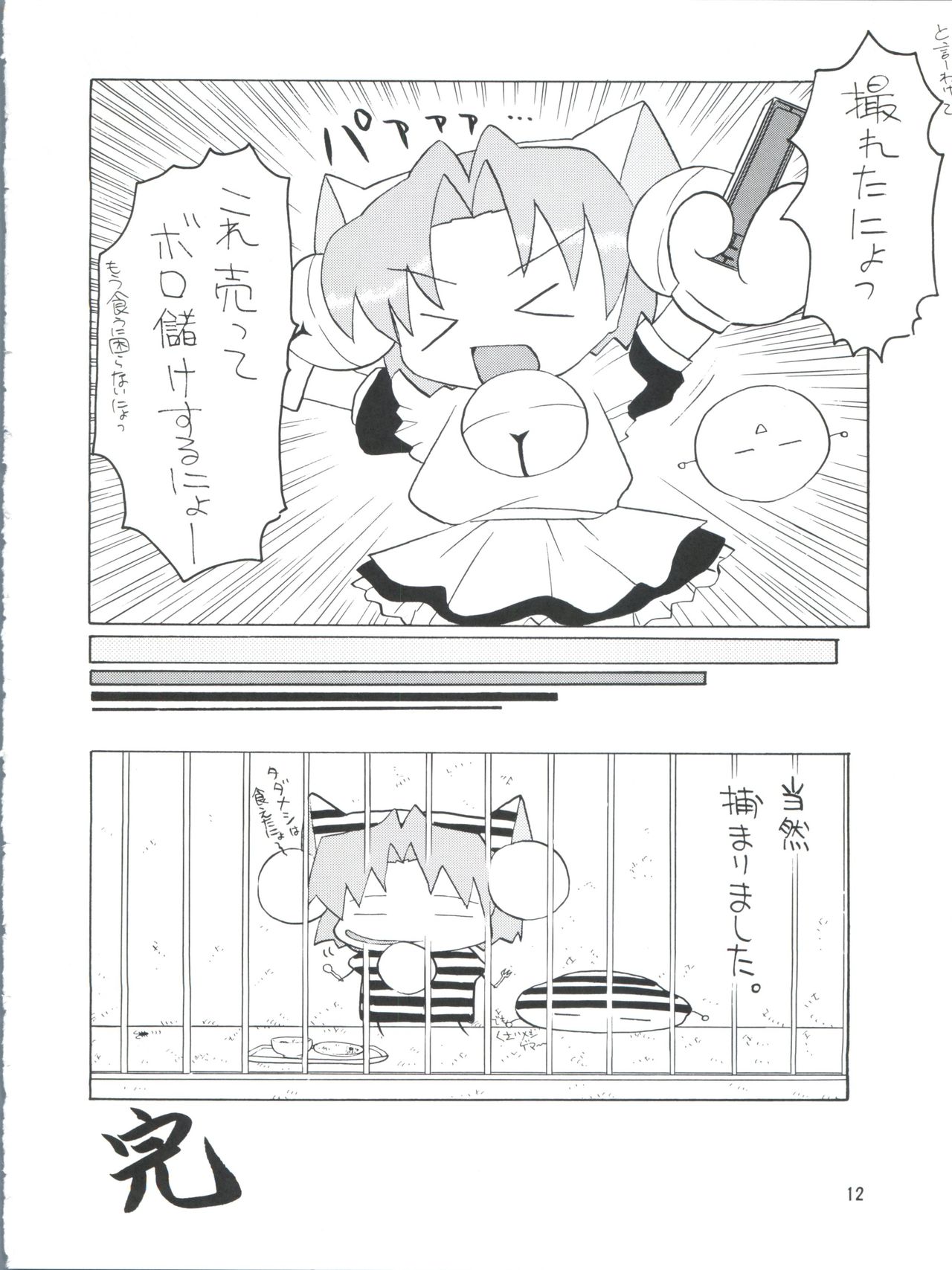 [チームプラスY (よろず)] プラスY Vol.26 けもみみっくす 2 (よろず)