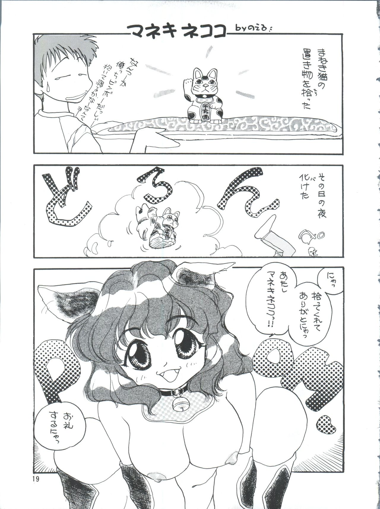 [チームプラスY (よろず)] プラスY Vol.26 けもみみっくす 2 (よろず)