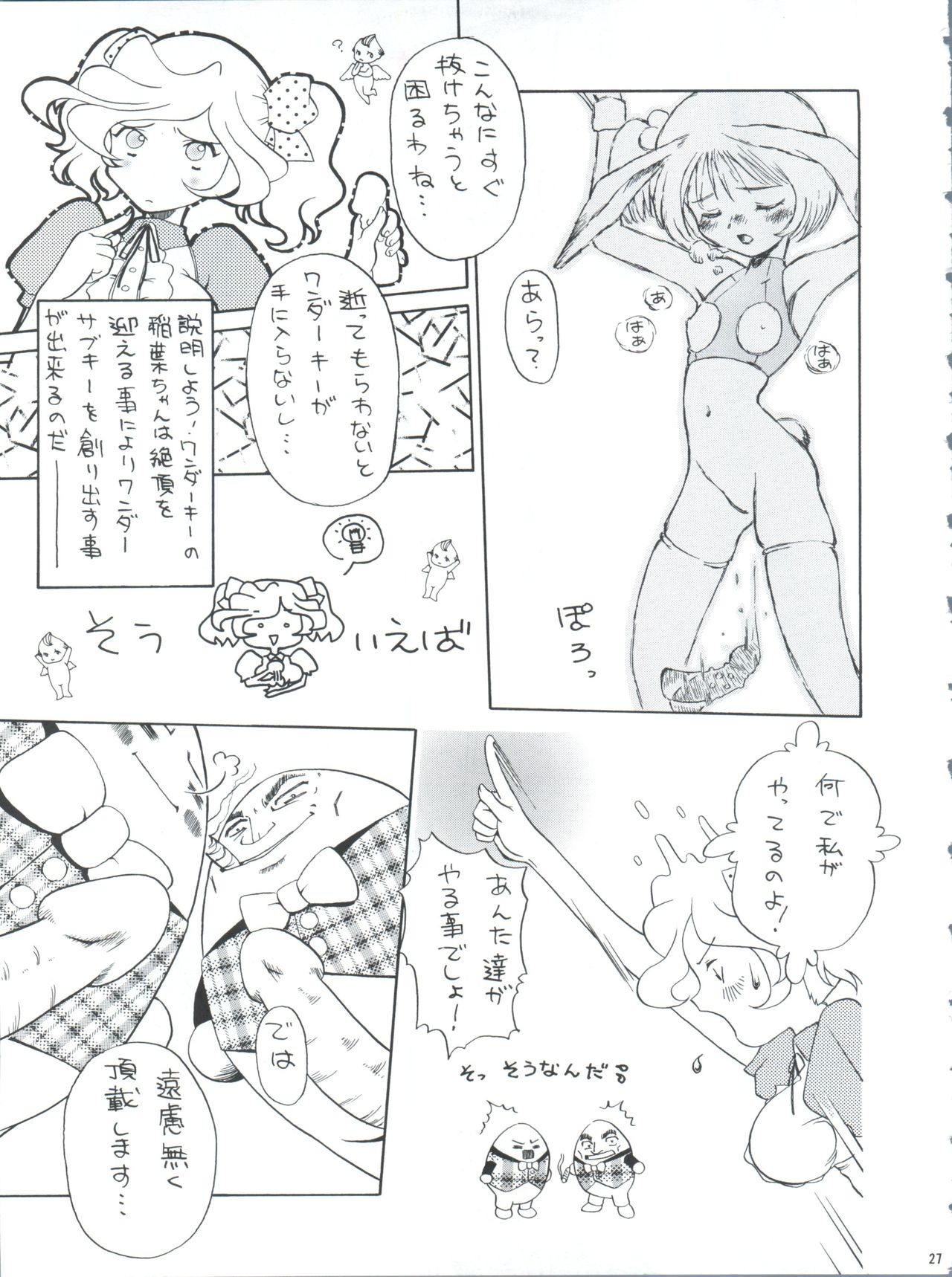 [チームプラスY (よろず)] プラスY Vol.26 けもみみっくす 2 (よろず)