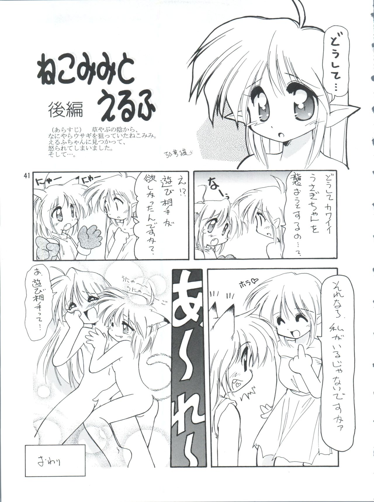 [チームプラスY (よろず)] プラスY Vol.26 けもみみっくす 2 (よろず)