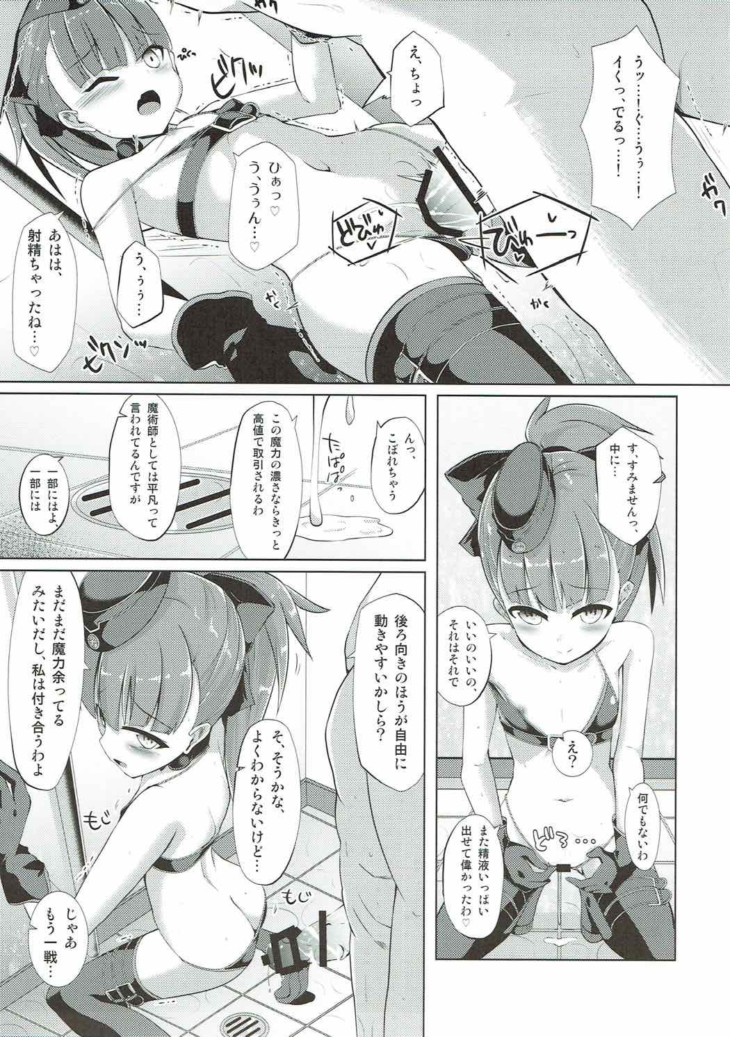 (COMIC1☆12) [さくらがーでん (しろすず)] マハトマ実験室 (Fate/Grand Order)