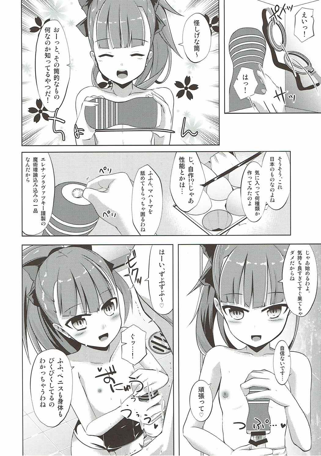 (COMIC1☆12) [さくらがーでん (しろすず)] マハトマ実験室 (Fate/Grand Order)