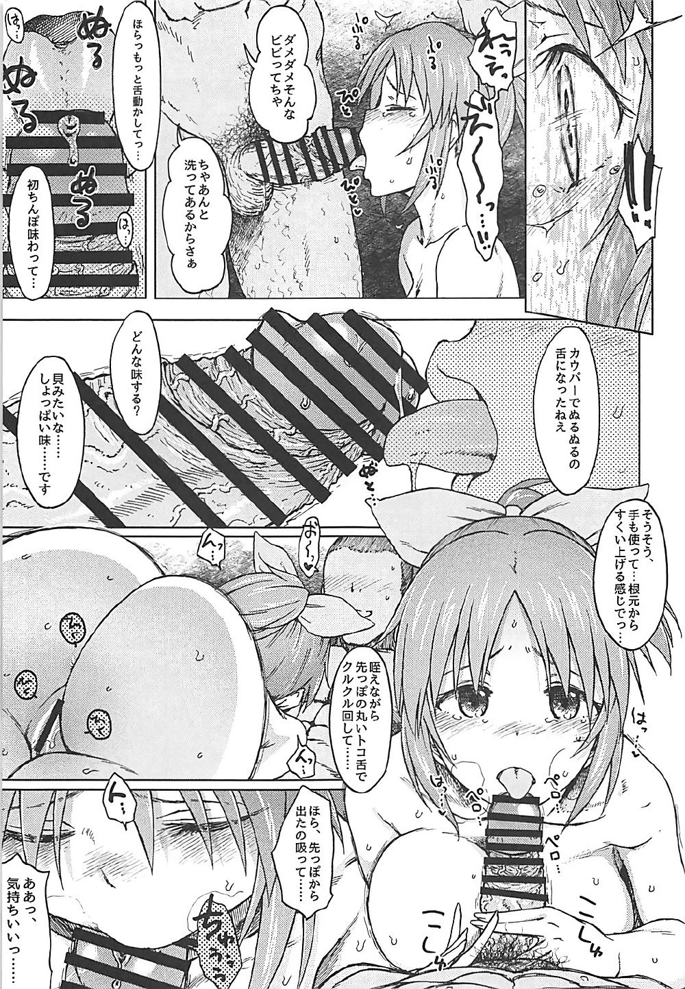 (COMIC1☆12) [エス書店 (さんい)] 青い花 (アイドルマスター シンデレラガールズ)