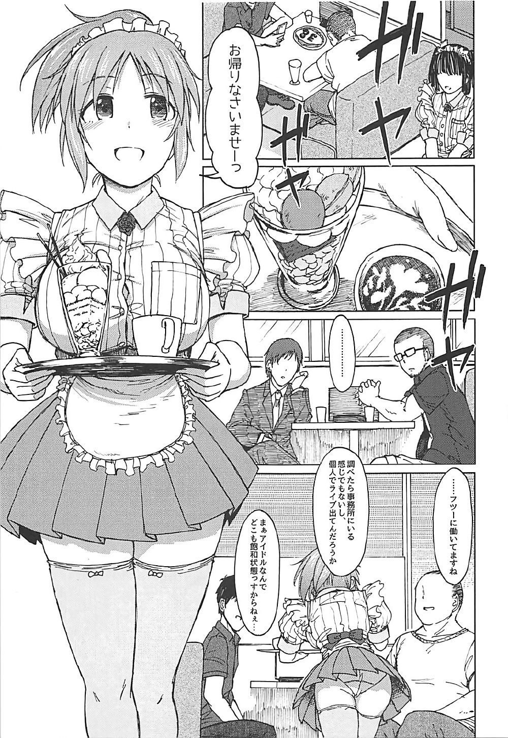 (COMIC1☆12) [エス書店 (さんい)] 青い花 (アイドルマスター シンデレラガールズ)