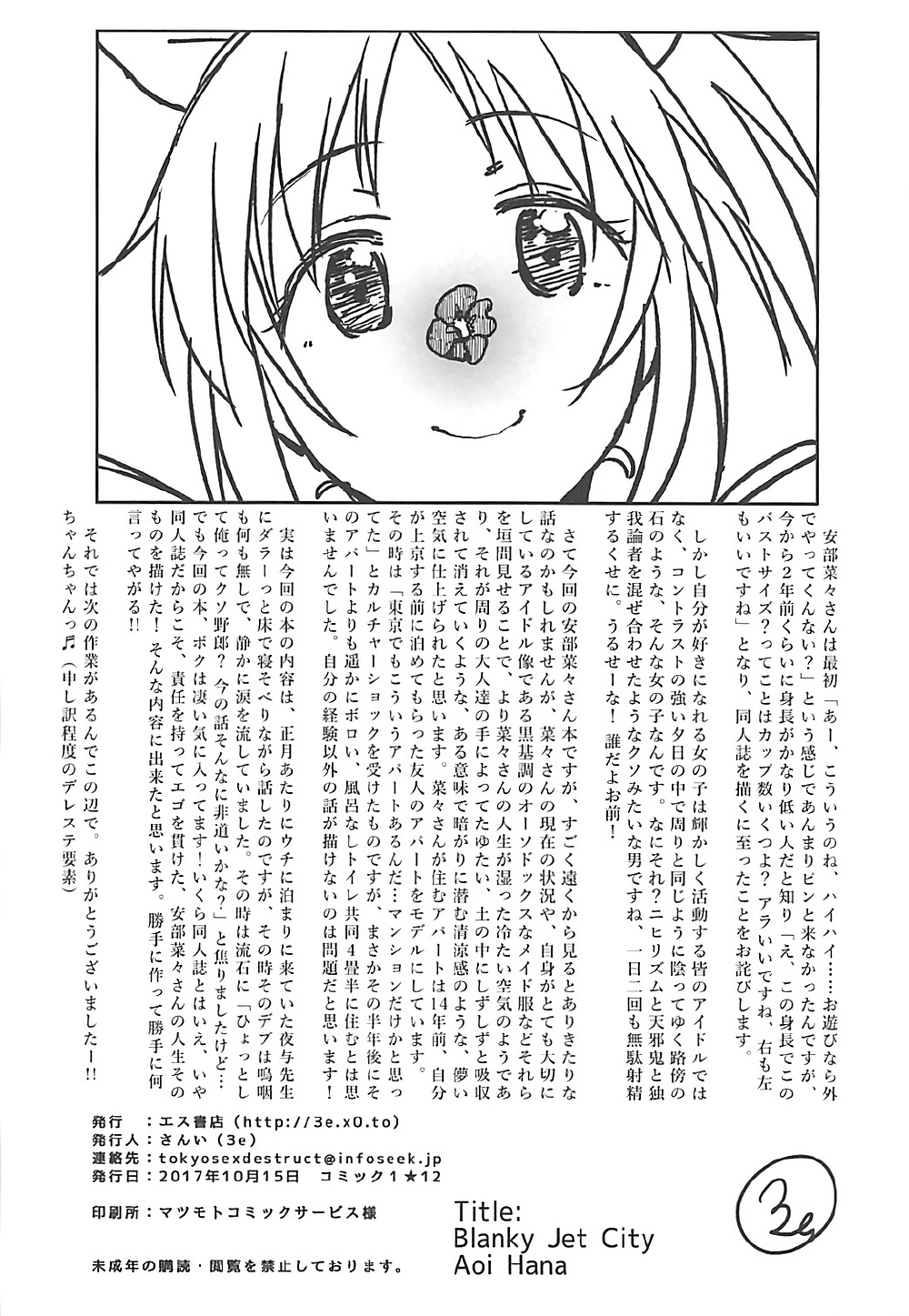 (COMIC1☆12) [エス書店 (さんい)] 青い花 (アイドルマスター シンデレラガールズ)