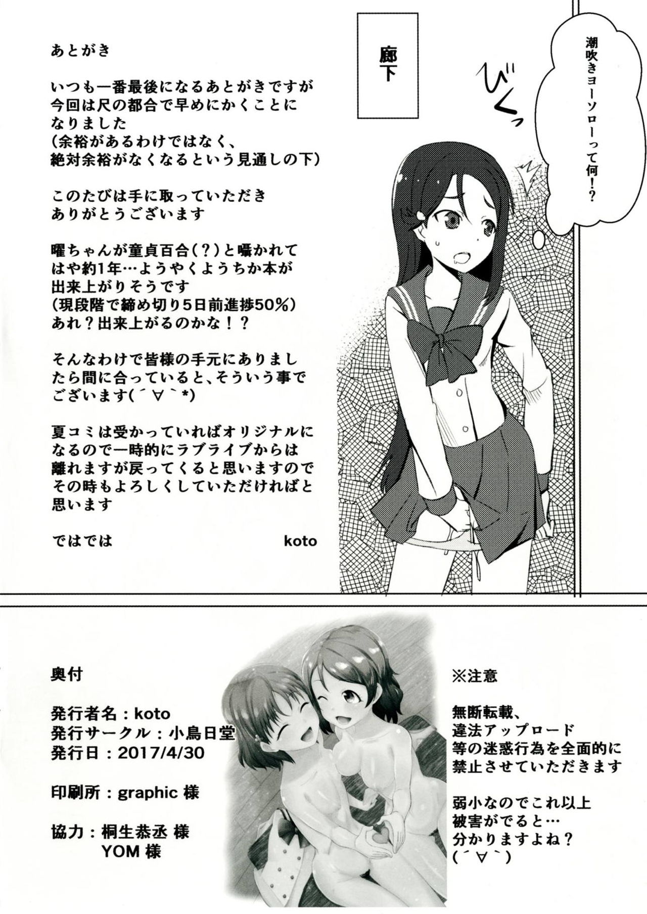 (COMIC1☆11) [小鳥日堂 (koto)] ようちか (ラブライブ! サンシャイン!!)