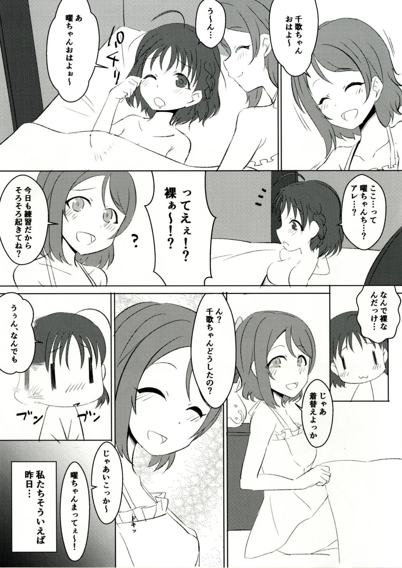 (COMIC1☆11) [小鳥日堂 (koto)] ようちか (ラブライブ! サンシャイン!!)