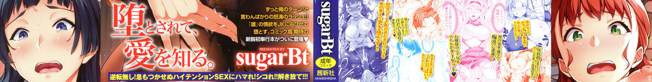 [sugarBt] 愛が無くてもエッチは出来る!