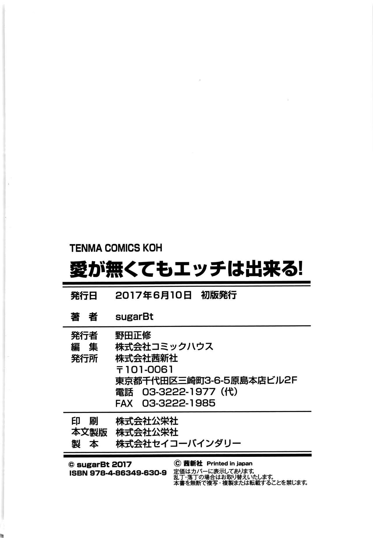 [sugarBt] 愛が無くてもエッチは出来る!