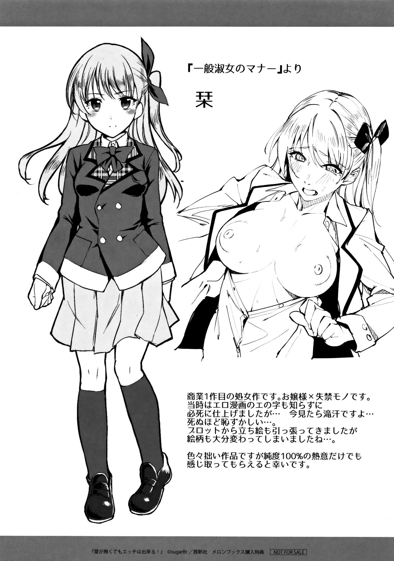 [sugarBt] 愛が無くてもエッチは出来る!